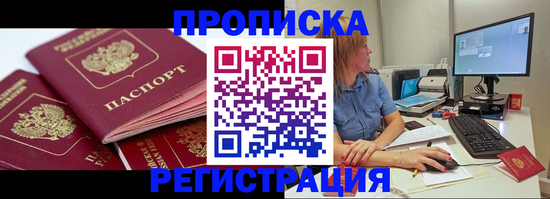 прописка законно в Энгельсе