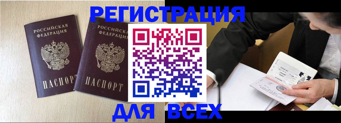 прописка регистрация в Энгельсе