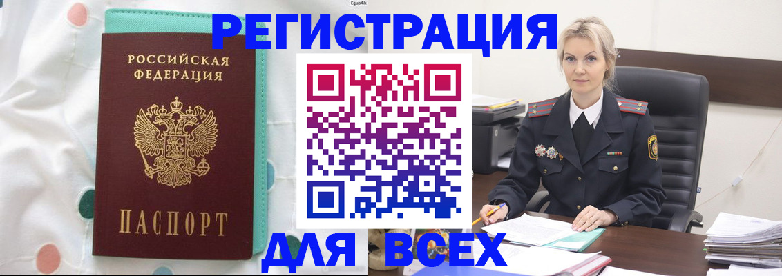 прописка регистрация в Энгельсе