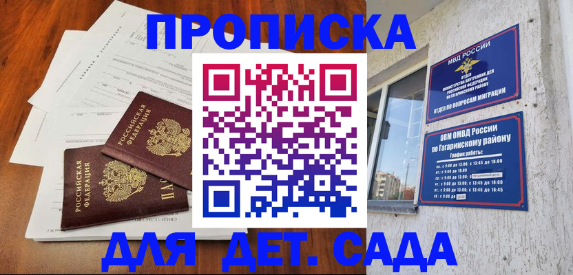 прописка гарантия в Энгельсе