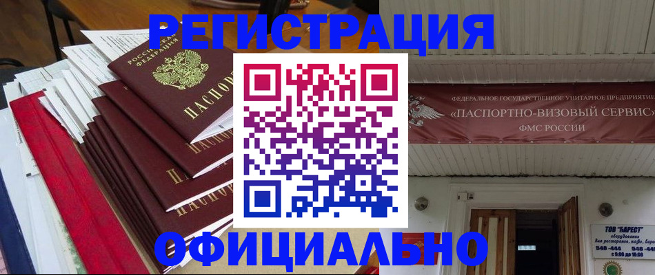 прописка регистрация в Энгельсе