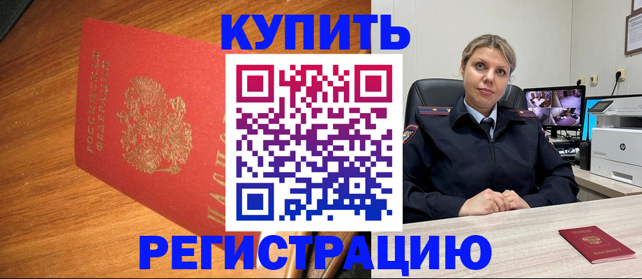 временная прописка в Энгельсе