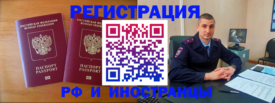 прописка для работы в Энгельсе